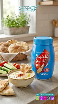 طحينة - الشيخ قاسم (Sheikh Kasem)