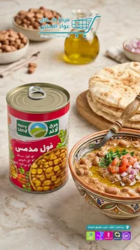 فول مدمس سادة - مري لاند (Merry Land)