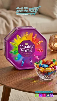 علبة شوكولاتة مشكلة - كواليتي ستريت من نستله (Nestle)