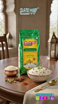 أرز بسمتي سيلّا هندي عنبر - أبو حميد (Abuhmaid)