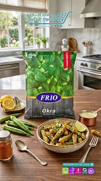 بامية مجمدة - Frio