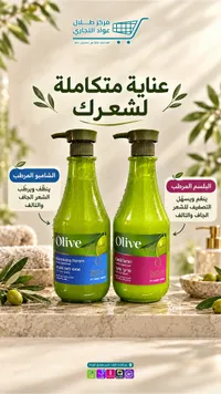 شامبو وبلسم مرطب للشعر - Olive Oil