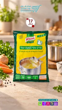 مرقة دجاج - كنور (Knorr)