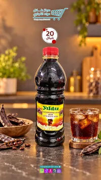 شراب الخروب المركز - يلدز (Yıldız)