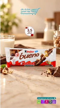 كيندر بوينو (Kinder)