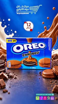 بسكويت أوريو مغطى بالشوكولاتة (Oreo)