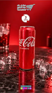كوكا كولا كلاسيك (Coca-Cola)