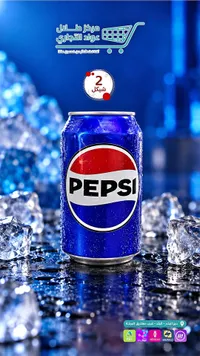 بيبسي (Pepsi)