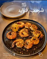 جمبري مقلي - طلعت بحر