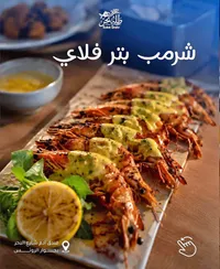 جمبري بتر فلاحي - طلعت بحر