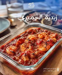 زبدية الجمبري - طلعت بحر