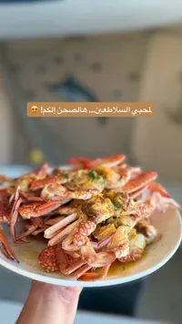 سلطعون بالصلصة