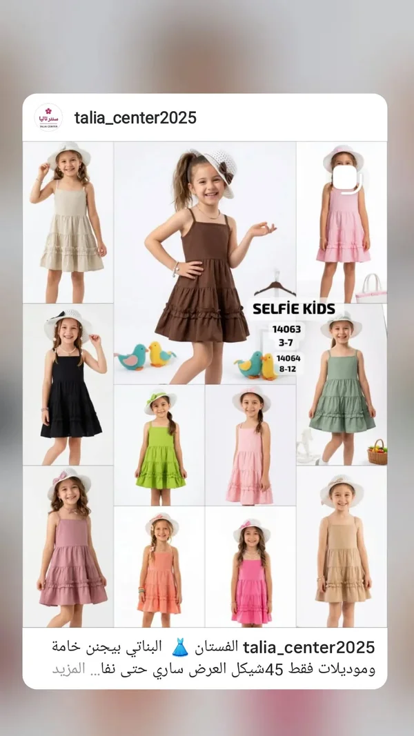 فستان صيفي بناتي - سيلفي كيدز (Selfie Kids) - ملابس أطفال - سوق غزة