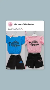 طقم ملابس صيفي للأطفال - سنتر تاليا (Talia Center)