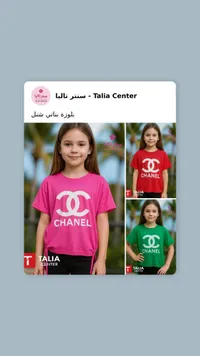بلوزة بناتي بتصميم شنل - سنتر تاليا (Talia Center)