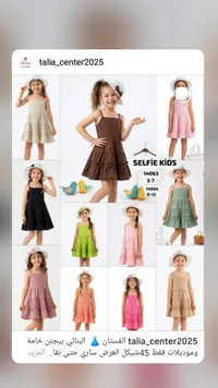فستان صيفي بناتي - سيلفي كيدز (Selfie Kids) - سوق غزة