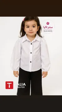 طقم ملابس أطفال رسمي - سنتر تاليا (Talia Center)