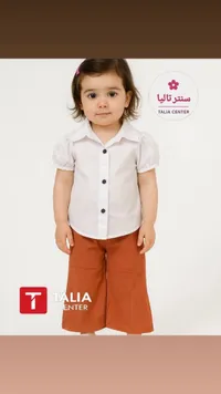 طقم ملابس أطفال صيفي - سنتر تاليا (Talia Center)