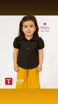 طقم ملابس أطفال صيفي - سنتر تاليا (Talia Center)