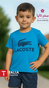 طقم ملابس أطفال صيفي - لاكوست (Lacoste)