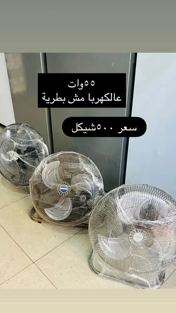 مروحة أرضية معدنية - يونيفرسال (Universal) - أجهزة كهربائية - سوق غزة