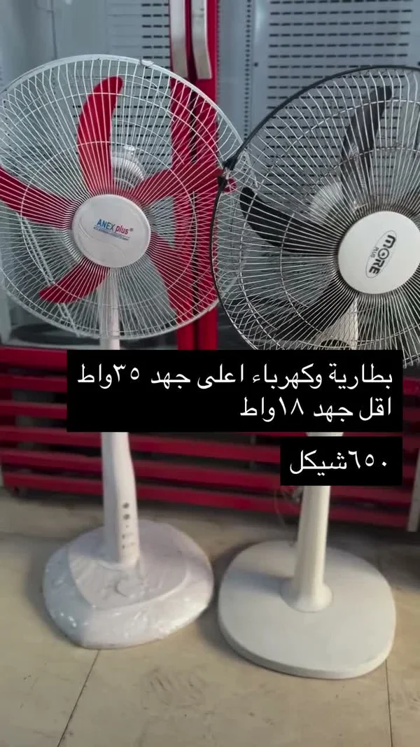 مروحة كهرباء - ANEX PLUS - أدوات منزلية - سوق غزة