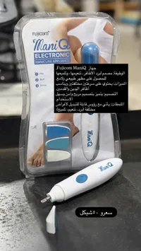 جهاز العناية بالأظافر ماني كيو - فوجيكوم (Fujicom) - سوق غزة