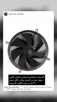 مروحة تهوية صناعية