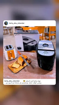 صانعة الخبز الكهربائية - ساوتر (Sauter)