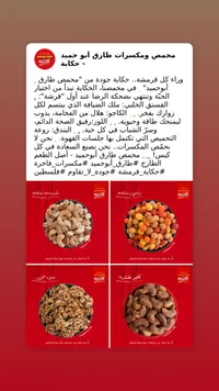 مكسرات وحلويات طارق أبو حمد