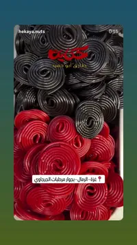 حلوى عرق السوس الدائرية - حكاية