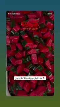 حلوى الجيلي بنكهة البطيخ - حكاية طارق أبو حميد