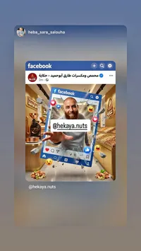 مكسرات مشكلة - محمصة ومكسرات طارق أبوحميد (حكاية)