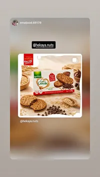 بسكويت الشوفان المحشو بالشوكولاتة - غولون (Gullón)