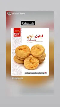 قطين تركي نخب أول - حكاية