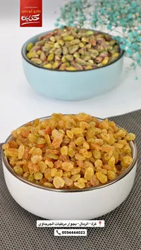 زبيب أبيض - حميد (Hameed)