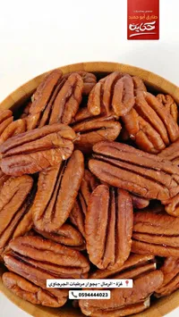جوز البيكان - حكاية (Hekaya)