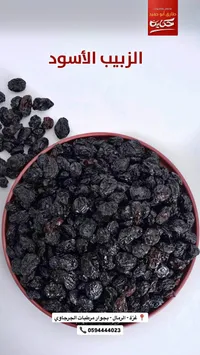 الزبيب الأسود - حكاية