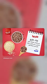 كينوا - حكاية
