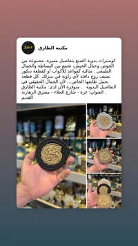 كوسترات يدوية الصنع - مكتبة الطارق