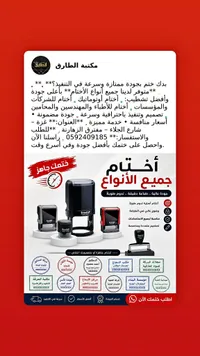 ختم أوتوماتيك - ترودات (Trodat)