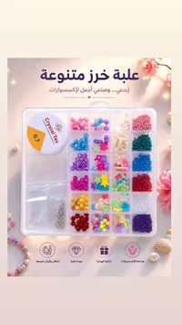 علبة خرز متنوعة لصنع الإكسسوارات (Crystal Tec)