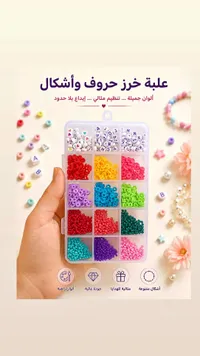 علبة خرز حروف وأشكال