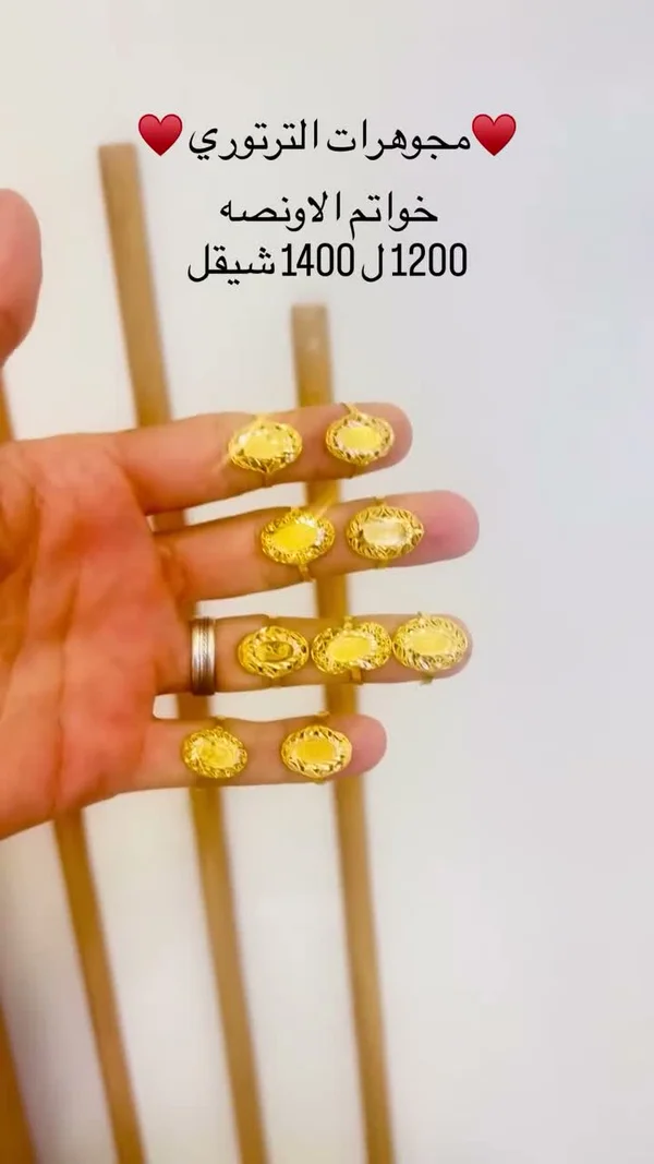خواتم الأونصة الذهبية - مجوهرات الترتوري - مجوهرات - سوق غزة