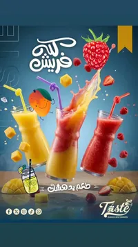 مشروبات طبيعية - تيست (Taste)