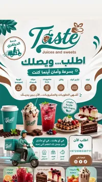 تشكيلة كيك وحلويات ومشروبات - تيست (Taste)