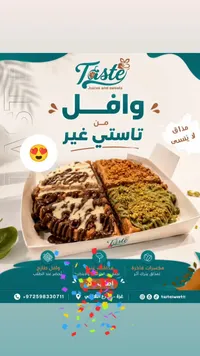 وافل مشكل - تاستي (Taste)