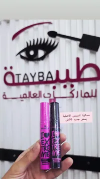 مسكرة آي لوف إكستريم - إيسنس (Essence) - سوق غزة