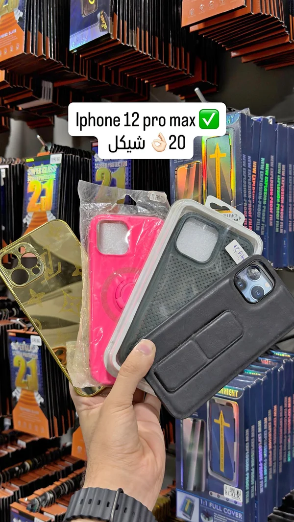 كفر حماية لهاتف آيفون 12 برو ماكس (iPhone) - جوالات - سوق غزة