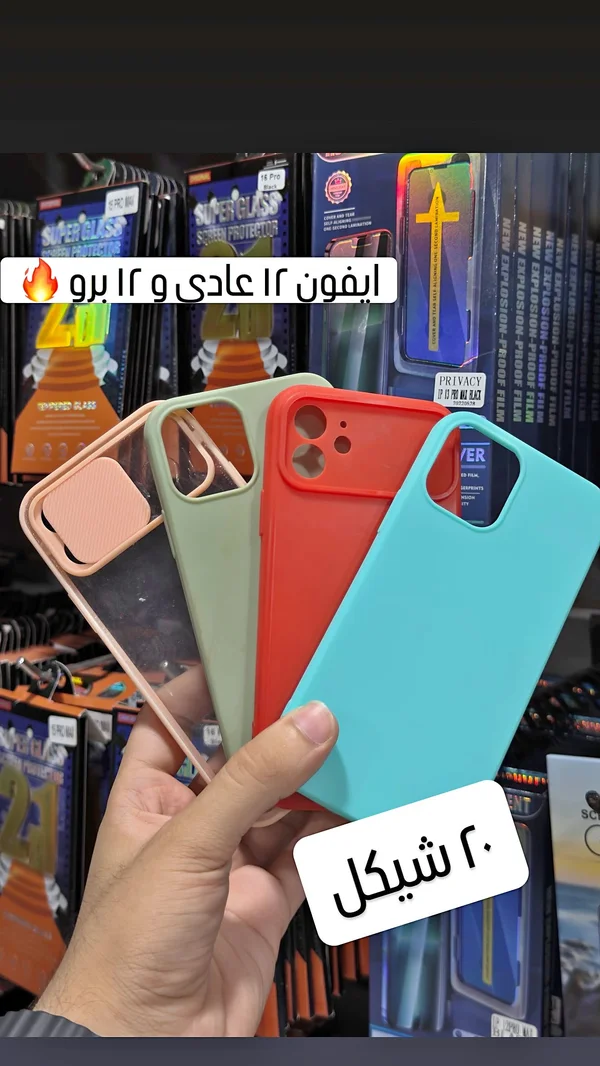 أغطية حماية آيفون 12 عادي و 12 برو - جوالات - سوق غزة